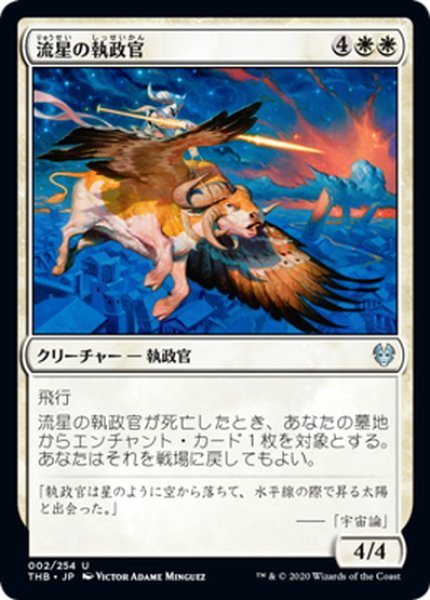 画像1: 【JPN】流星の執政官/Archon of Falling Stars[MTG_THB_002U] (1)