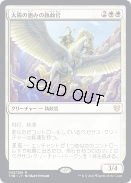 画像1: 【JPN】太陽の恵みの執政官/Archon of Sun's Grace[MTG_THB_003R] (1)