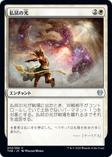 画像1: 【JPN】払拭の光/Banishing Light[MTG_THB_004U] (1)