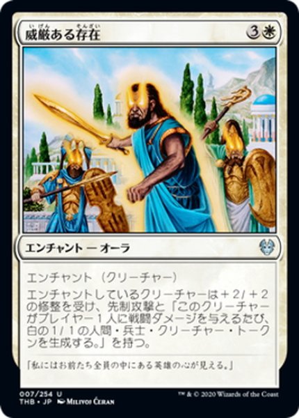 画像1: 【JPN】威厳ある存在/Commanding Presence[MTG_THB_007U] (1)