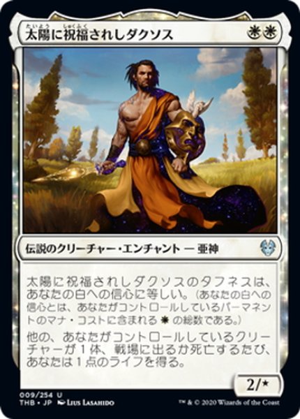 画像1: 【JPN】太陽に祝福されしダクソス/Daxos, Blessed by the Sun[MTG_THB_009U] (1)