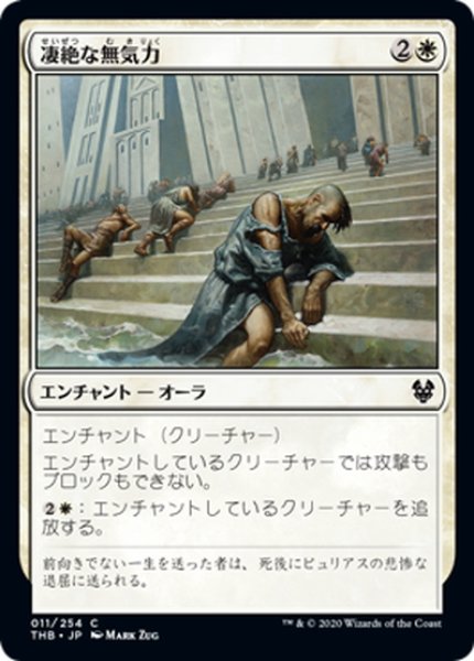 画像1: 【JPN】凄絶な無気力/Dreadful Apathy[MTG_THB_011C] (1)