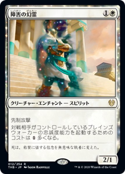 画像1: 【JPN】障害の幻霊/Eidolon of Obstruction[MTG_THB_012R] (1)