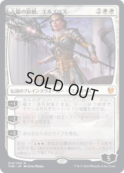 画像1: 【JPN】太陽の宿敵、エルズペス/Elspeth, Sun's Nemesis[MTG_THB_014M] (1)