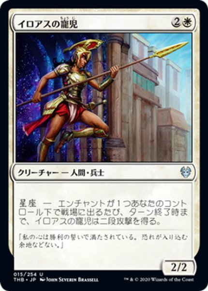 画像1: 【JPN】イロアスの寵児/Favored of Iroas[MTG_THB_015U] (1)