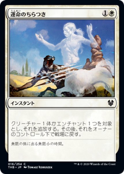 画像1: 【JPN】運命のちらつき/Flicker of Fate[MTG_THB_016C] (1)