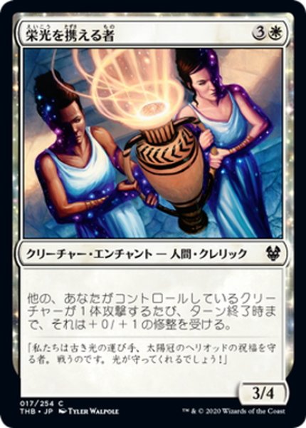 画像1: 【JPN】栄光を携える者/Glory Bearers[MTG_THB_017C] (1)