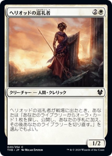 画像1: 【JPN】ヘリオッドの巡礼者/Heliod's Pilgrim[MTG_THB_020C] (1)