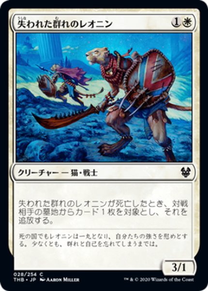 画像1: 【JPN】失われた群れのレオニン/Leonin of the Lost Pride[MTG_THB_028C] (1)