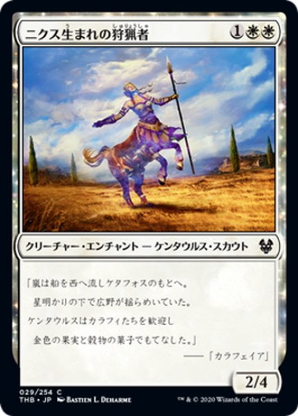 画像1: 【JPN】ニクス生まれの狩猟者/Nyxborn Courser[MTG_THB_029C] (1)