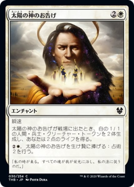 画像1: 【JPN】太陽の神のお告げ/Omen of the Sun[MTG_THB_030C] (1)