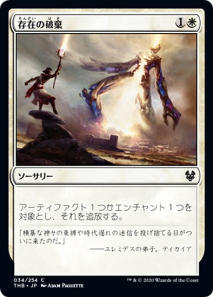 画像1: 【JPN】存在の破棄/Revoke Existence[MTG_THB_034C] (1)