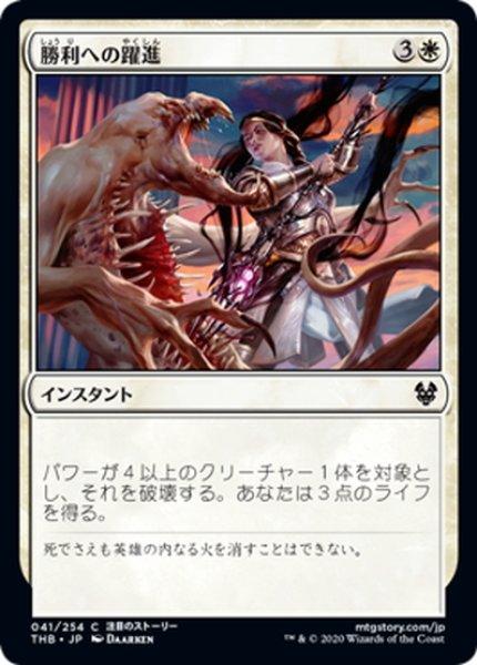 画像1: 【JPN】勝利への躍進/Triumphant Surge[MTG_THB_041C] (1)