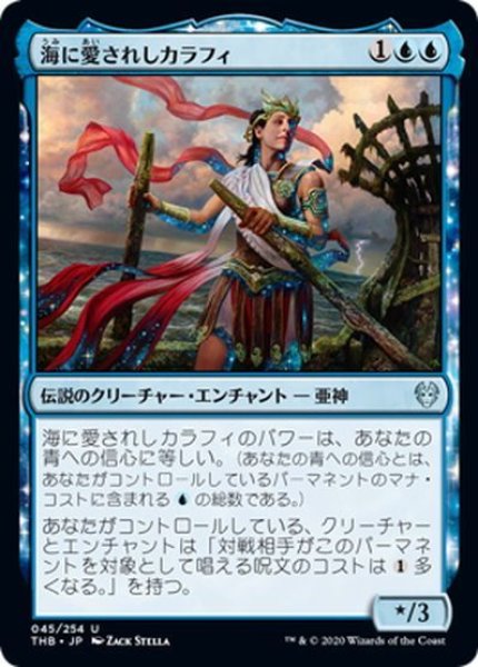 画像1: 【JPN】海に愛されしカラフィ/Callaphe, Beloved of the Sea[MTG_THB_045U] (1)