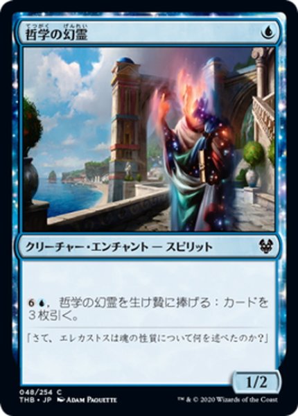 画像1: 【JPN】哲学の幻霊/Eidolon of Philosophy[MTG_THB_048C] (1)