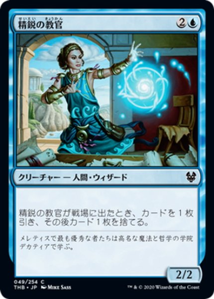 画像1: 【JPN】精鋭の教官/Elite Instructor[MTG_THB_049C] (1)