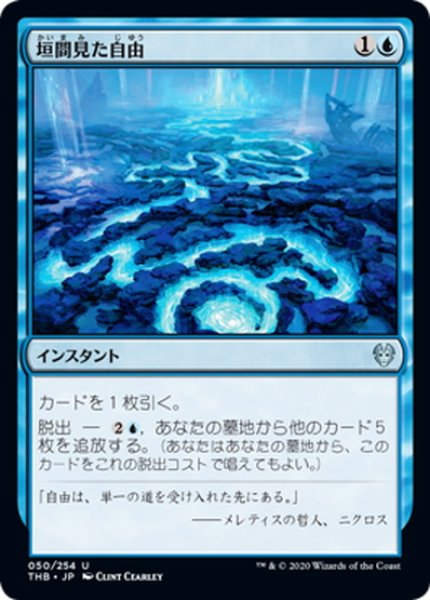 画像1: 【JPN】垣間見た自由/Glimpse of Freedom[MTG_THB_050U] (1)