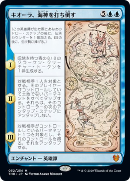 画像1: 【JPN】★Foil★キオーラ、海神を打ち倒す/Kiora Bests the Sea God[MTG_THB_052M] (1)