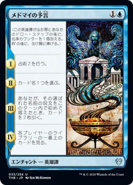 画像1: 【JPN】メドマイの予言/Medomai's Prophecy[MTG_THB_053U] (1)