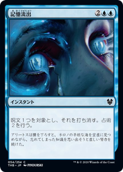 画像1: 【JPN】記憶流出/Memory Drain[MTG_THB_054C] (1)