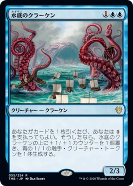 画像1: 【JPN】★Foil★水底のクラーケン/Nadir Kraken[MTG_THB_055R] (1)