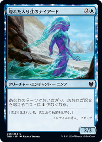 画像1: 【JPN】隠れた入り江のナイアード/Naiad of Hidden Coves[MTG_THB_056C] (1)