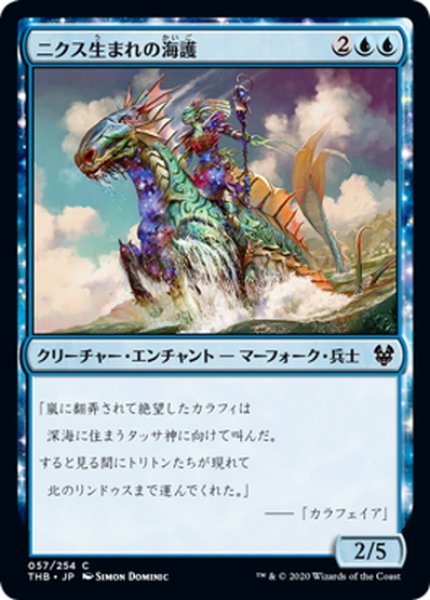 画像1: 【JPN】ニクス生まれの海護/Nyxborn Seaguard[MTG_THB_057C] (1)