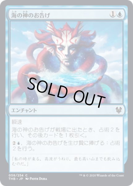 画像1: 【JPN】海の神のお告げ/Omen of the Sea[MTG_THB_058C] (1)