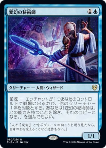 画像1: 【JPN】変幻の秘術師/Protean Thaumaturge[MTG_THB_060R] (1)