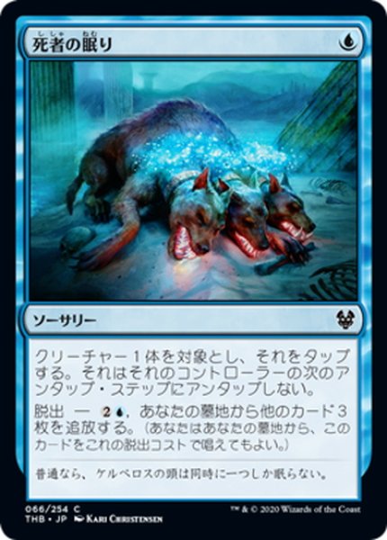 画像1: 【JPN】死者の眠り/Sleep of the Dead[MTG_THB_066C] (1)