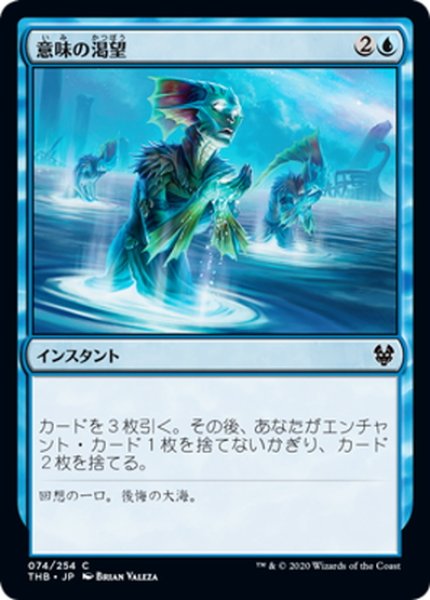 画像1: 【JPN】意味の渇望/Thirst for Meaning[MTG_THB_074C] (1)