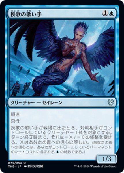 画像1: 【JPN】挽歌の歌い手/Threnody Singer[MTG_THB_075U] (1)