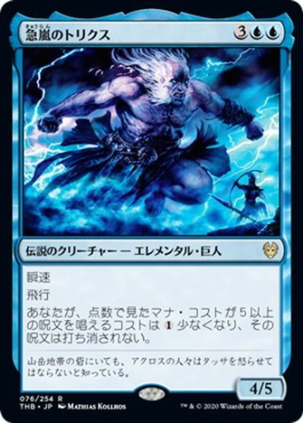 画像1: 【JPN】急嵐のトリクス/Thryx, the Sudden Storm[MTG_THB_076R] (1)