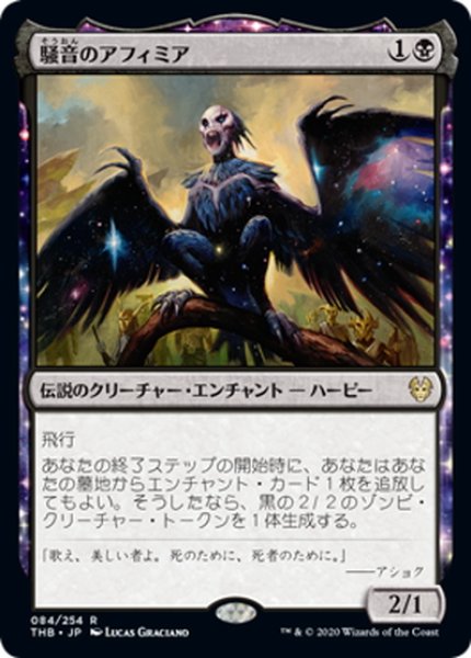 画像1: 【JPN】騒音のアフィミア/Aphemia, the Cacophony[MTG_THB_084R] (1)