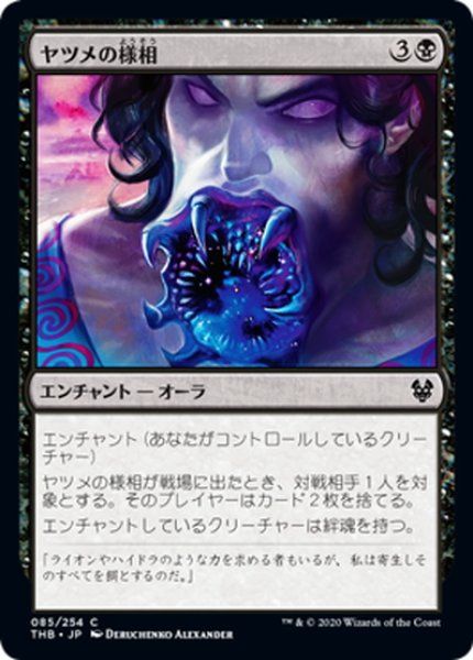 画像1: 【JPN】ヤツメの様相/Aspect of Lamprey[MTG_THB_085C] (1)