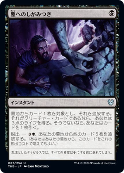 画像1: 【JPN】塵へのしがみつき/Cling to Dust[MTG_THB_087U] (1)