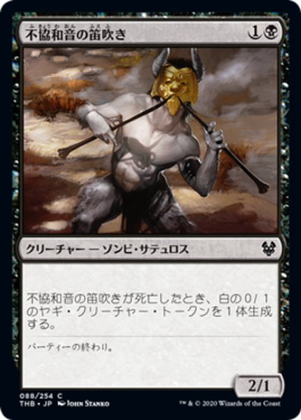 画像1: 【JPN】不協和音の笛吹き/Discordant Piper[MTG_THB_088C] (1)