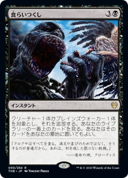 画像1: 【JPN】食らいつくし/Eat to Extinction[MTG_THB_090R] (1)