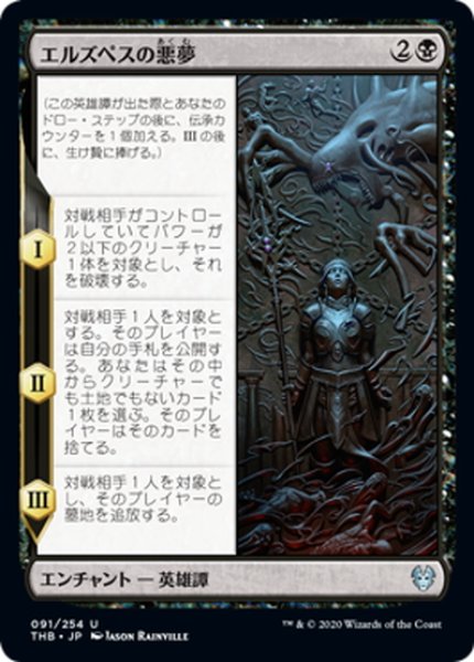 画像1: 【JPN】エルズペスの悪夢/Elspeth's Nightmare[MTG_THB_091U] (1)