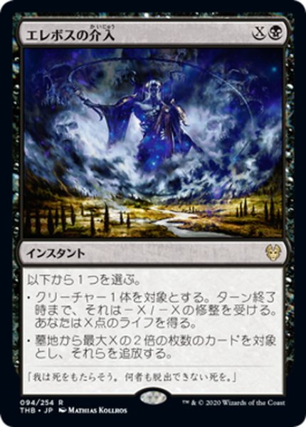 画像1: 【JPN】★Foil★エレボスの介入/Erebos's Intervention[MTG_THB_094R] (1)