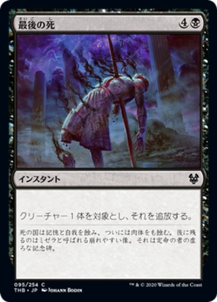 画像1: 【JPN】最後の死/Final Death[MTG_THB_095C] (1)