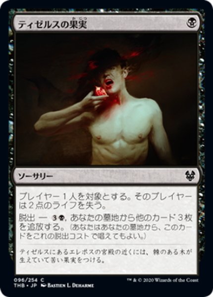 画像1: 【JPN】ティゼルスの果実/Fruit of Tizerus[MTG_THB_096C] (1)