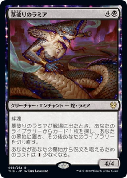 画像1: 【JPN】墓破りのラミア/Gravebreaker Lamia[MTG_THB_098R] (1)