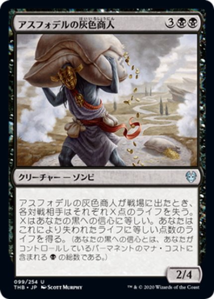 画像1: 【JPN】アスフォデルの灰色商人/Gray Merchant of Asphodel[MTG_THB_099U] (1)