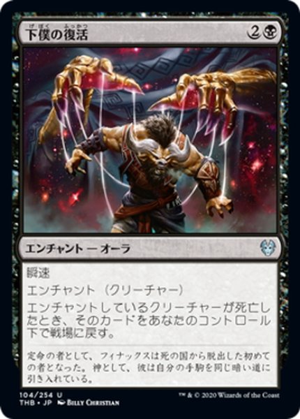 画像1: 【JPN】下僕の復活/Minion's Return[MTG_THB_104U] (1)