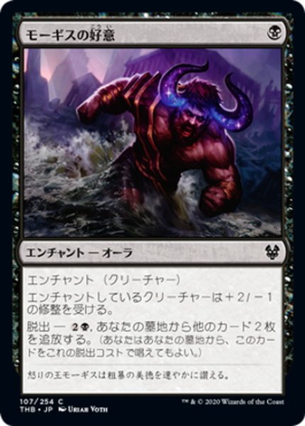 画像1: 【JPN】モーギスの好意/Mogis's Favor[MTG_THB_107C] (1)