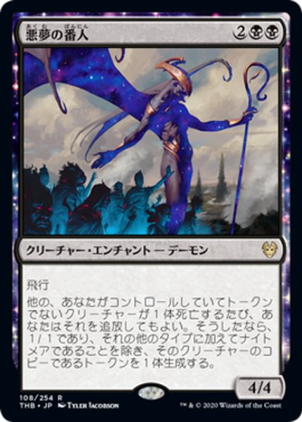 画像1: 【JPN】悪夢の番人/Nightmare Shepherd[MTG_THB_108R] (1)