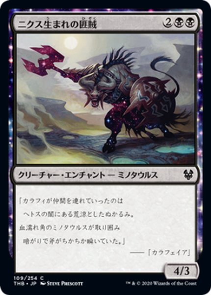 画像1: 【JPN】ニクス生まれの匪賊/Nyxborn Marauder[MTG_THB_109C] (1)