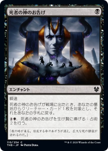 画像1: 【JPN】死者の神のお告げ/Omen of the Dead[MTG_THB_110C] (1)