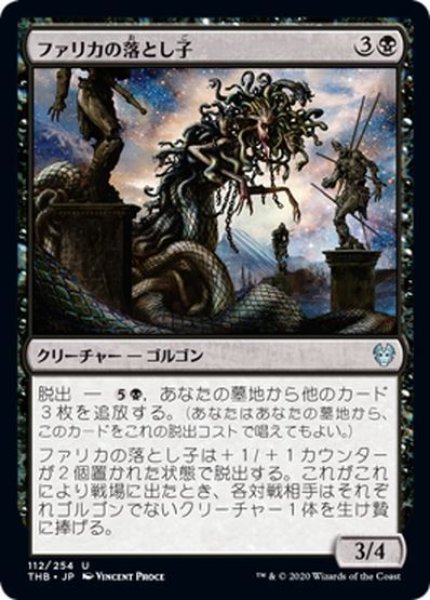 画像1: 【JPN】ファリカの落とし子/Pharika's Spawn[MTG_THB_112U] (1)